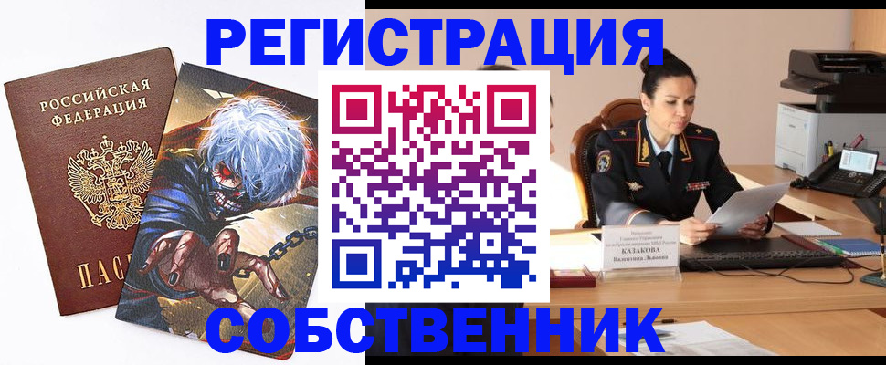 прописка штамп в Раменском