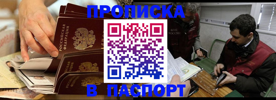 прописка для кредита в Раменском