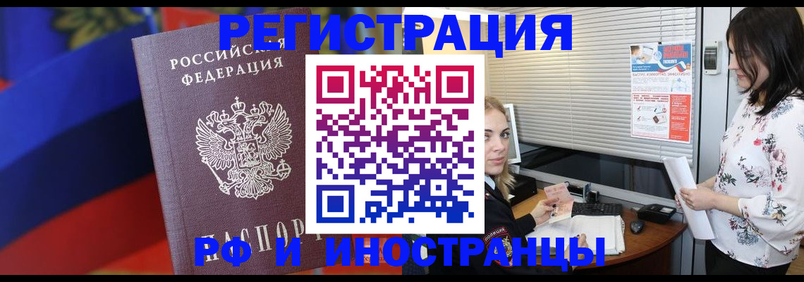 прописка регистрация в Раменском